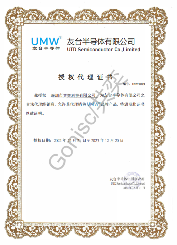 UMW/友台半导体