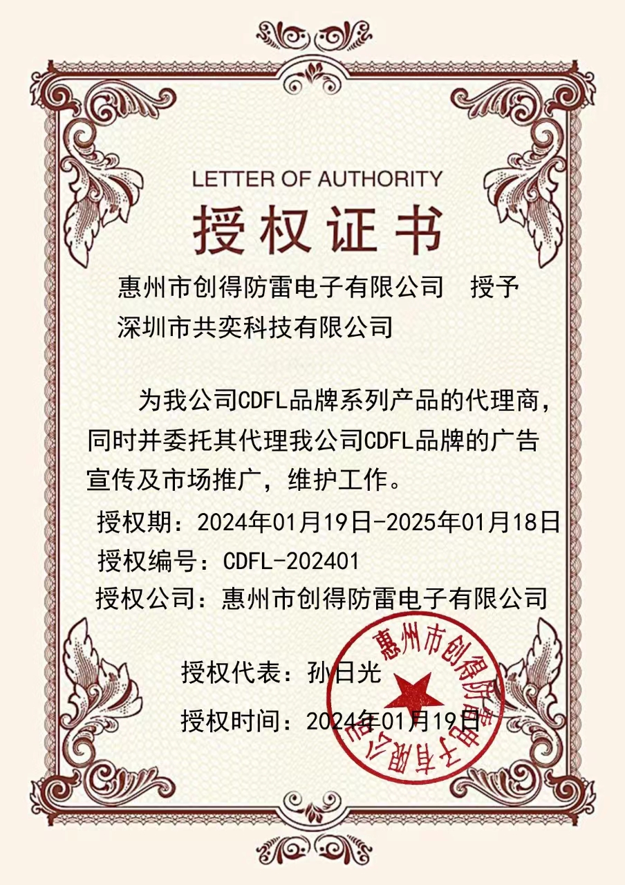 CDFL/创德防雷